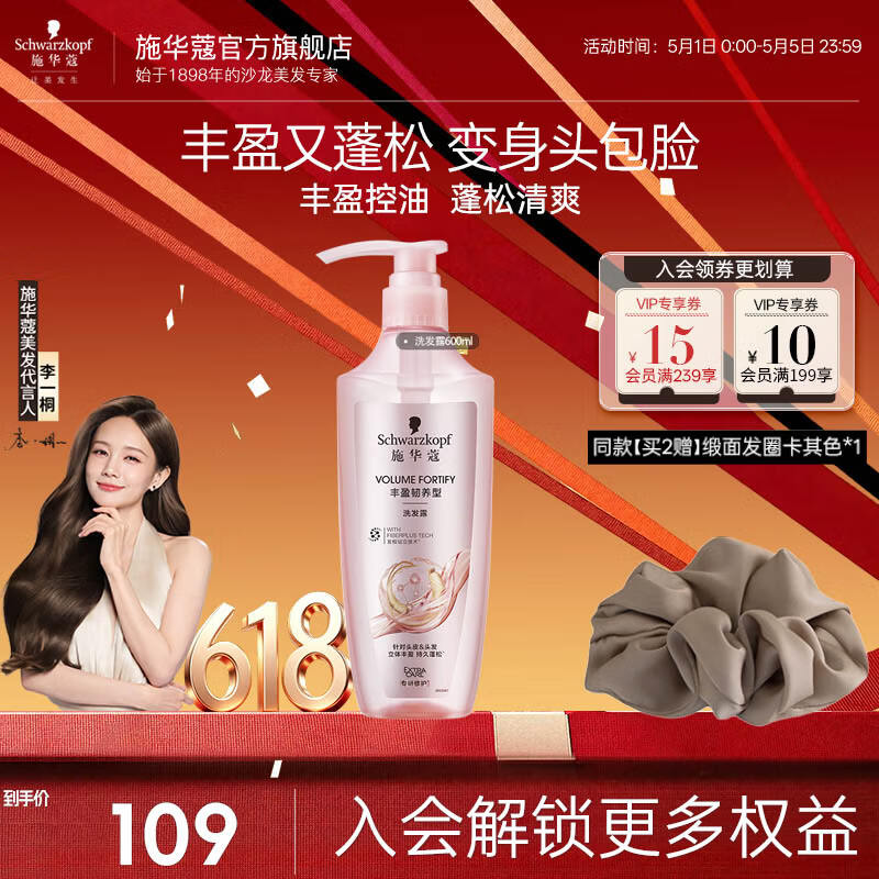 施华蔻（Schwarzkopf）丰盈韧养蓬松控油洗发水 强韧发质防扁塌 清爽留香无硅油洗发露 【清爽蓬松】洗发露600ml