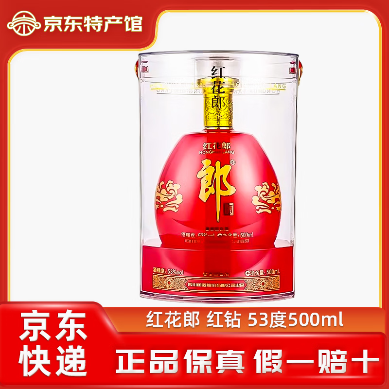 郎酒红花郎2022年红钻酱香型白酒亚克力礼盒装 53度 500mL 1瓶 单瓶