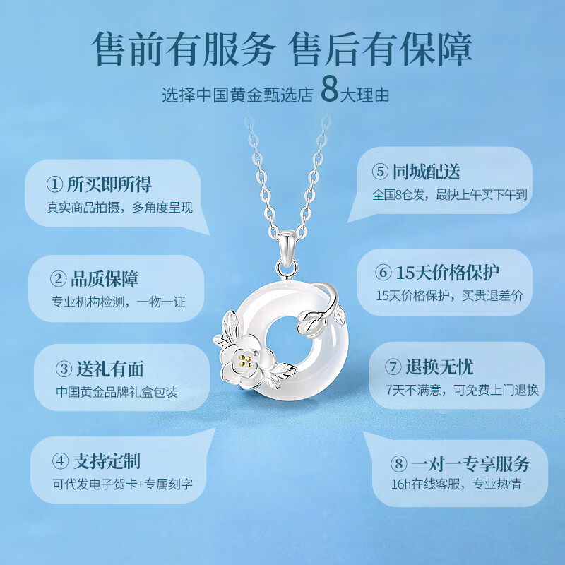 中国黄金(CHINA GOLD)山茶花平安扣银项链女士玉髓银吊坠生日礼物送女友表白老婆纪念日 山茶花玉髓平安扣项链+证书礼盒