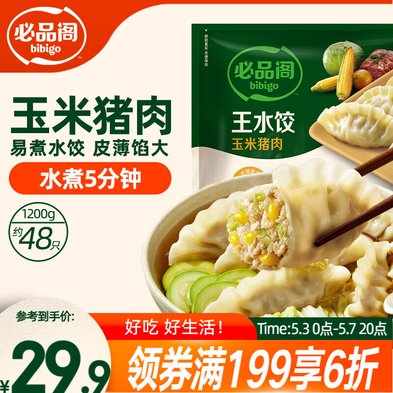 必品阁（bibigo）玉米蔬菜猪肉水饺 1200g 约48只 早餐夜宵开学季饺子速冻