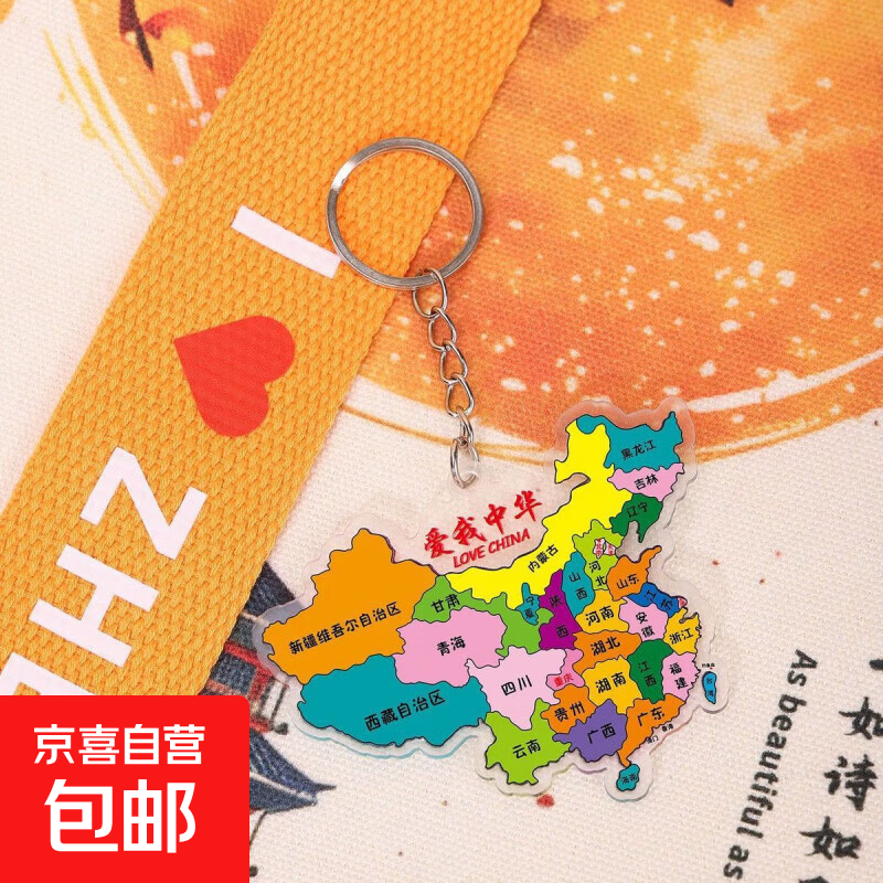 中国地图背包钥匙扣爱国礼物亚克力城市地图纪念礼物创意钥匙扣 1个