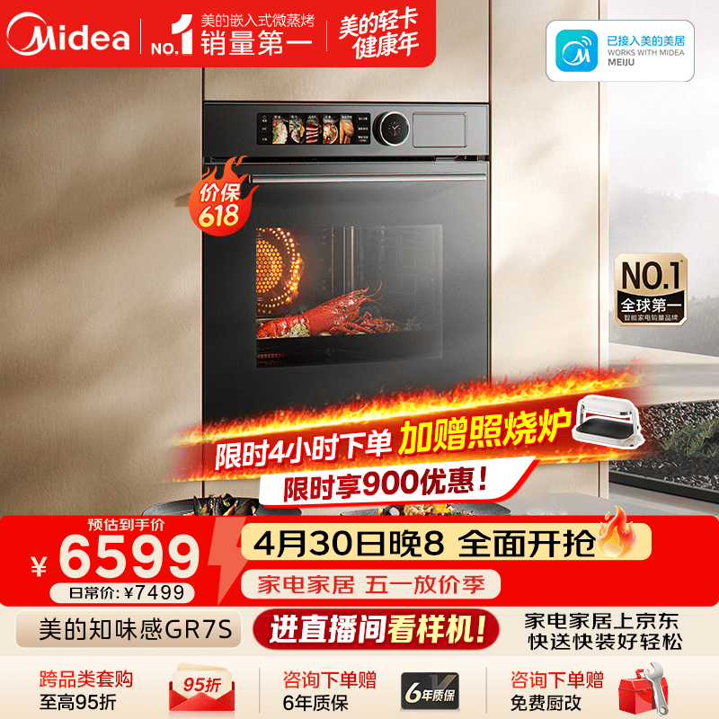 美的（Midea）【0.2s极速升温】嵌入式微蒸烤一体机GR7S 温湿智控空气炸 烤贝果 78L蒸烤箱 小西梅美的知味感R7S