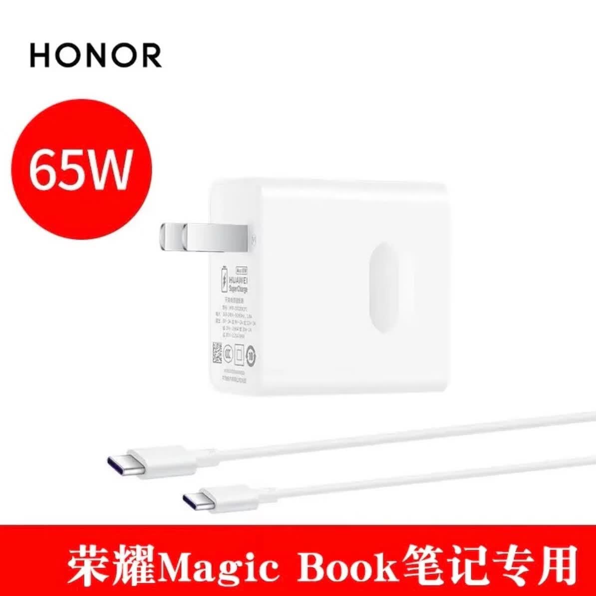 荣耀(HONOR)原装笔记本充电器65w超级快充MagicBook V14 14 15 X14 X15适配器电源 荣耀65W充电器+1.8米数据线 【简装】荣耀笔记本65w充电头