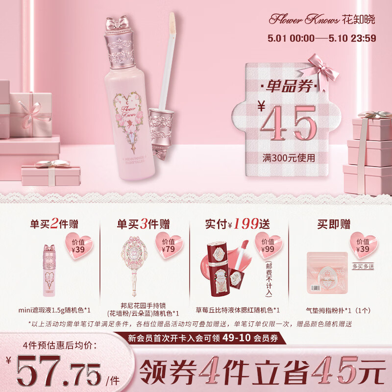 花知晓【母亲节礼物】仲夏夜提亮遮瑕液遮盖痘印黑眼圈阿里北杯联合共创 WH01白玉晶石【热卖】