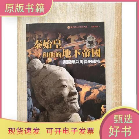 兵马俑特展：秦始皇和他的地下帝国秦始皇兵马俑博物馆秦始皇兵马