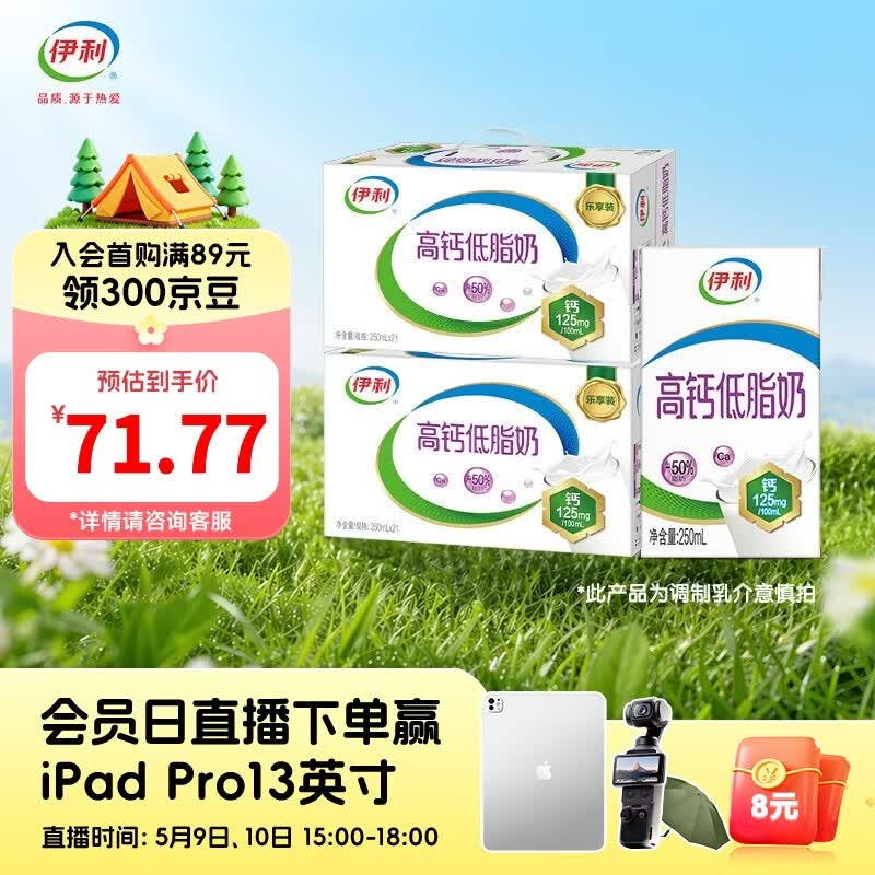 伊利高钙低脂牛奶250ml*21盒整箱*2箱 脂肪减半 礼盒装 2月产