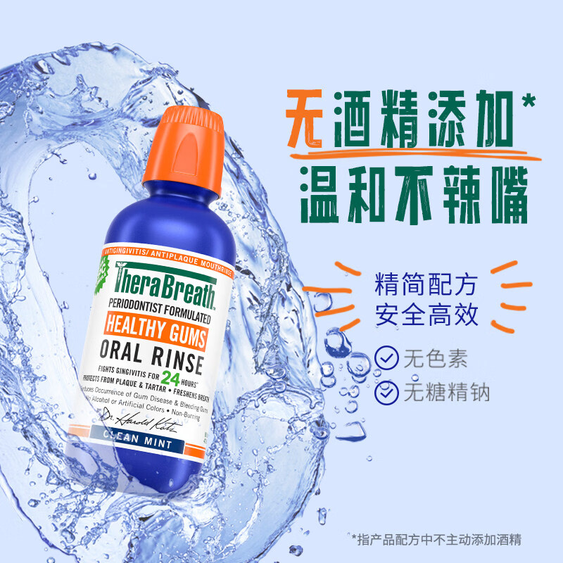 TheraBreath凯斯博士漱口水组合装温和长效清新无酒精抑菌充氧配方去口气神器 【牙周护理】双瓶护龈装473ml*2