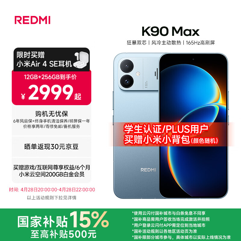 小米（MI）REDMI K90 Max 天玑9500 8550mAh大电池  165Hz超高刷屏幕 红米5G 学生电竞游戏手机 国家补贴 天际蓝 12GB+256GB