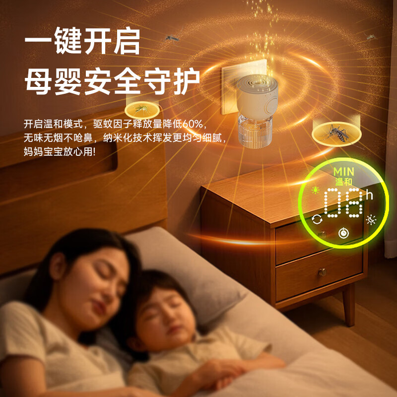 VENIDER电蚊香液驱蚊液婴儿孕妇儿童可用电蚊香驱蚊器定时加热器无味驱蚊 【母婴可用】升级童锁丨米白驱蚊器+5液