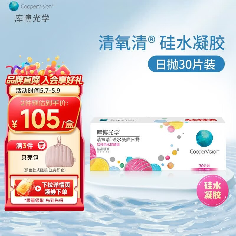 库博光学清氧清进口透明隐形眼镜硅水凝胶日抛30片装 清氧清日抛30片 600度