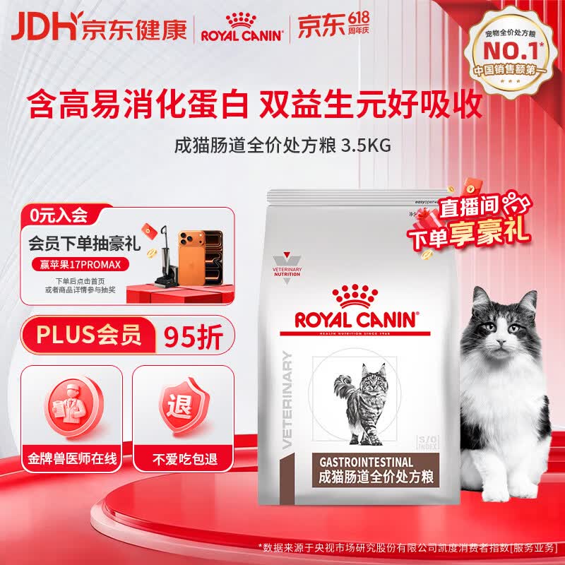 皇家肠道处方粮GI32消化支持高适口性成猫肠道全价处方粮配方粮3.5KG