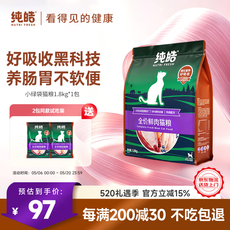 纯皓（Nutrifresh）全价全阶段鲜肉无谷猫粮幼猫成猫增肥蓝猫英短美毛高蛋白通用猫粮 1.8kg【送2包试吃】