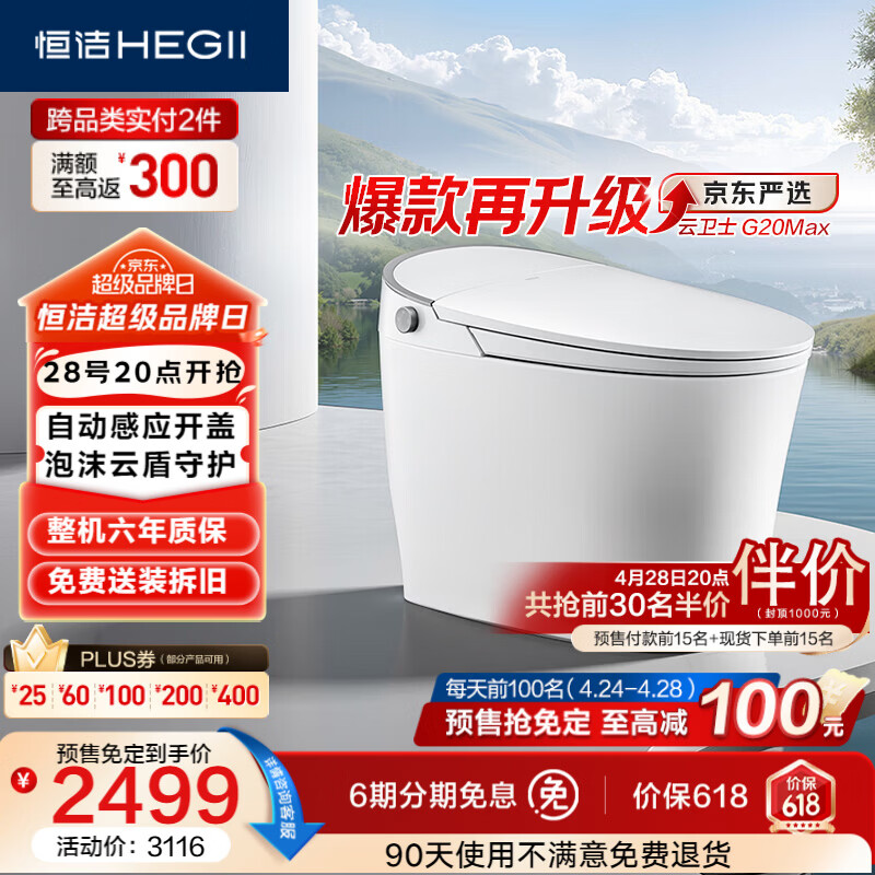 恒洁（HEGII）智能马桶H36Max免触感应自动翻盖泡沫盾脚感冲水DCE716C 305坑距