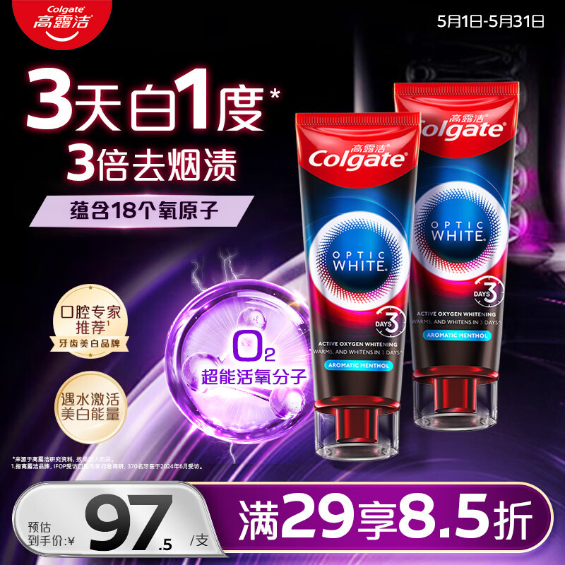 高露洁（Colgate）速感白美白牙膏亮白去黄去牙渍去烟渍牙膏清新薄荷85g*2
