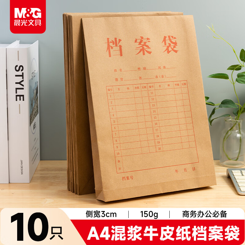 晨光（M&G）10个装A4/3cm侧宽/150g牛皮纸档案袋 大容量文件袋资料袋 ADM945N1