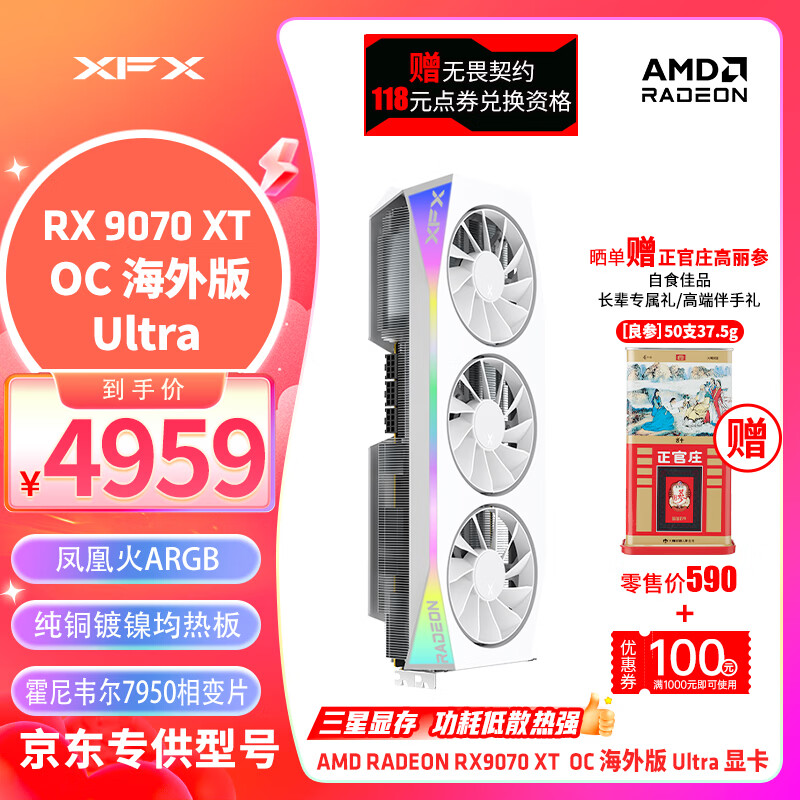 讯景（XFX）AMD RADEON RX 9070 XT OC 海外版Ultra 16GB 白色 全新电竞游戏设计智能学习台式电脑独立显卡