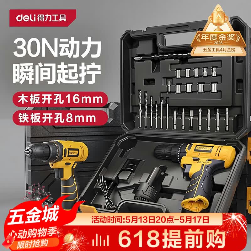 得力12V手电钻电动螺丝刀锂电钻多功能家用充电式起子机电动工具套装