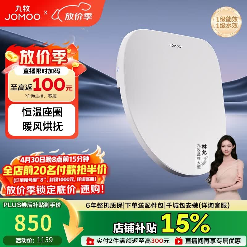 九牧（JOMOO）智能马桶盖即热式抗菌智能盖板 带烘干加热全自动洁身器ZS021-S1