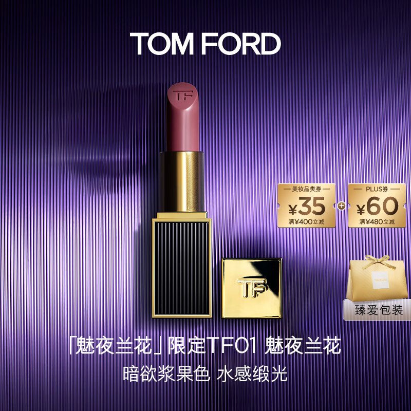 TOM FORD魅夜兰花限定黑管水感缎光TF口红01浆果色 唇膏520礼物生日礼物女