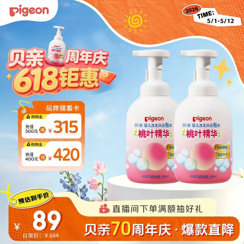 贝亲（Pigeon）洗发水沐浴露 含桃叶精华 洗发沐浴二合一  500ml*2