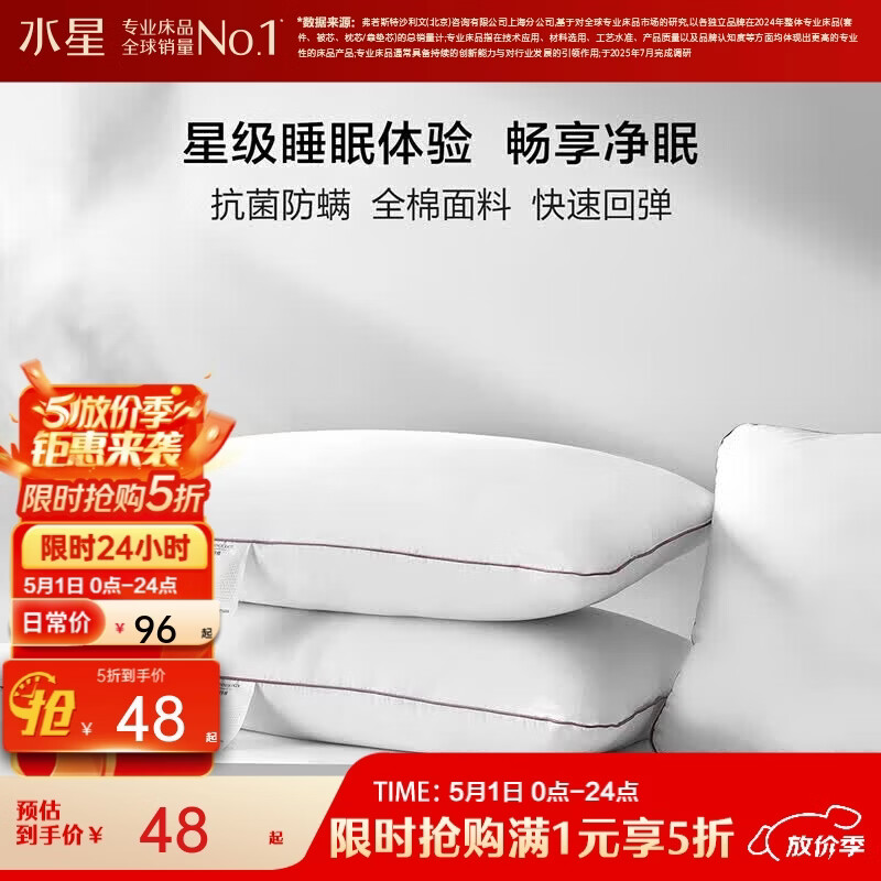 水星家纺出品百丽丝家纺枕头全棉面料抗菌防螨快速回弹亲肤柔软枕芯一对装 全棉抗菌防螨对枕芯(适中型) 48cm ×74cm