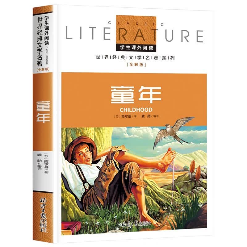 童年 快乐读书吧六年级上册阅读小学生儿童文学三四五六年级7-9-10-12岁课外阅读书籍世界经典名著青少年必读故事书彩图全解版怎么样,好用不?