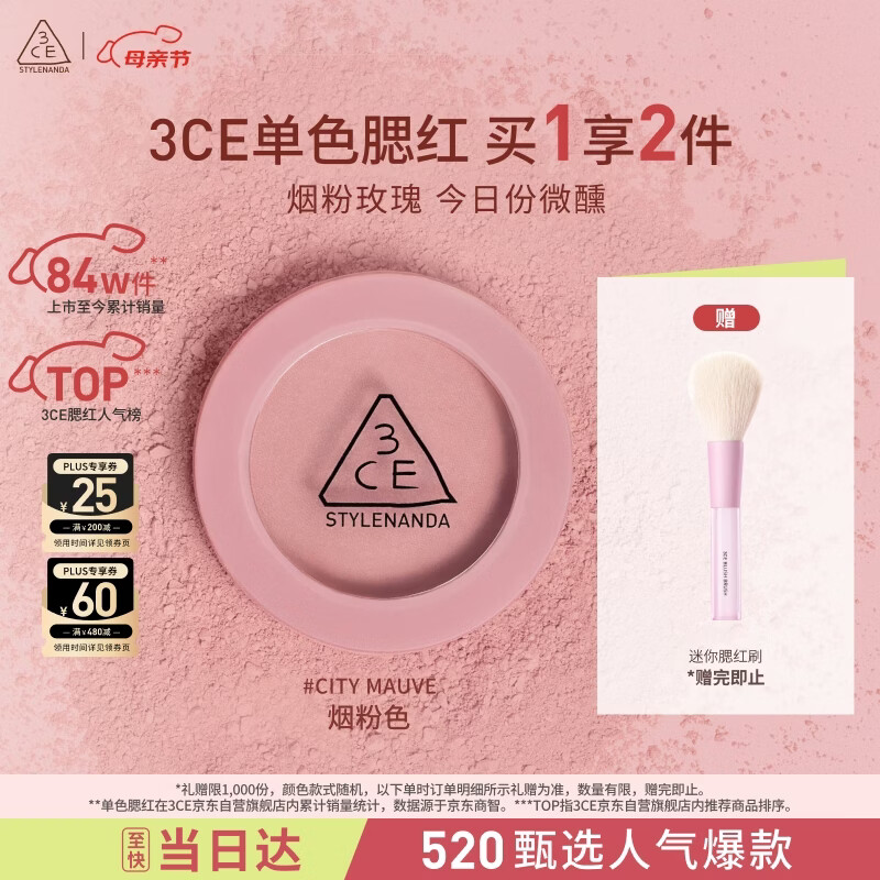 3ce单色腮红烟粉色CITYMAUVE胭脂修容膨胀色母亲节礼物生日礼物