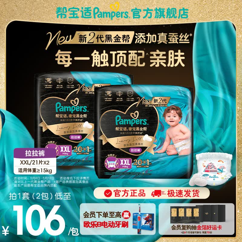 帮宝适【透气顶配】新黑金帮拉拉裤添加真蚕丝 婴儿超薄透气尿不湿尿片 【超值】XXL42片(≥15kg) 常规款
