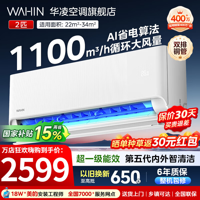 华凌空调2匹3代大挂机 超一级能效超省电 急速冷暖智能操控高温智清洁一键防直吹变频空调  超省电 超一级能效 大2匹 【超省电三代大挂】