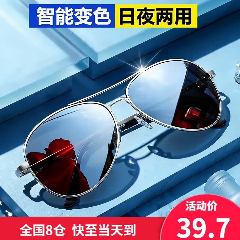 宾田（BINTIAN）高清偏光墨镜男款太阳镜男士开车专用眼镜日夜两用变色驾驶防强光 经典黑变色灰片