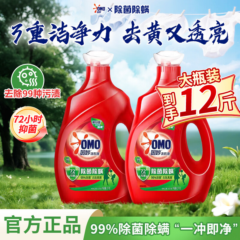 奥妙除菌除螨洗衣液洁净除菌长效72小时抑菌天然酵素家庭装 【实惠12斤装】除菌除螨3kg*2瓶