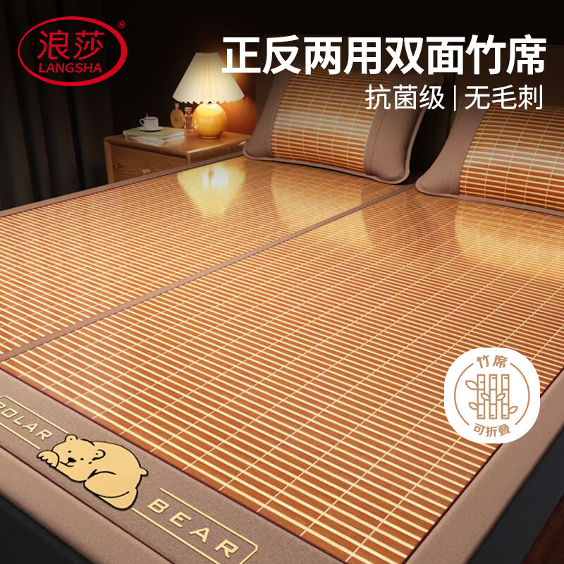 浪莎竹席凉席1.8x2米老式竹凉席冰丝席子家用可折叠凉竹席子2026新款