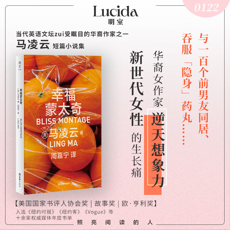 幸福蒙太奇 文汇出版社 美马凌云Ling Ma 著 著 周嘉宁 译 译 书籍 图书