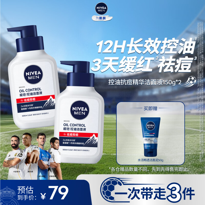 妮维雅男士专用洗面奶150g*2控油祛痘护肤品氨基酸洁面水杨酸生日送男友