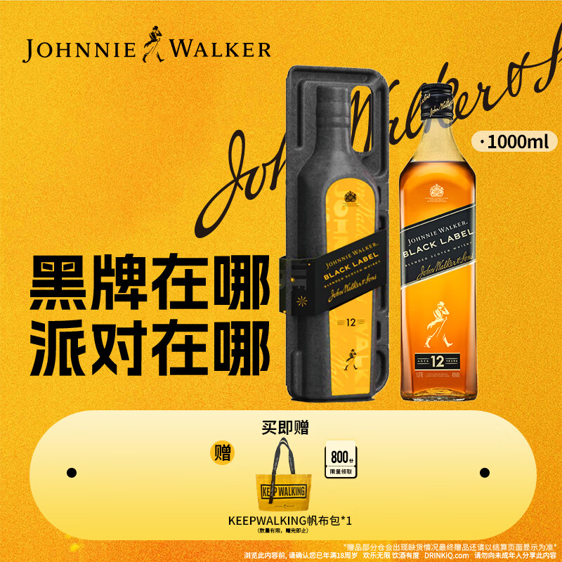 尊尼获加（JOHNNIE WALKER）洋酒 12年黑方黑牌派对随身舱礼盒1000ml 苏格兰调和型威士忌