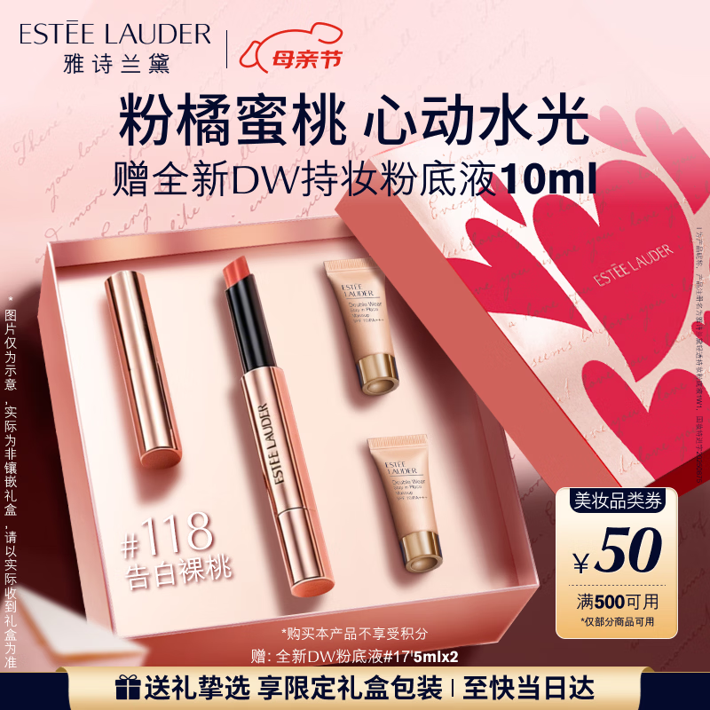 雅诗兰黛全新追光小圆管镜面固体唇蜜118#告白裸桃口红礼盒生日母亲节礼物