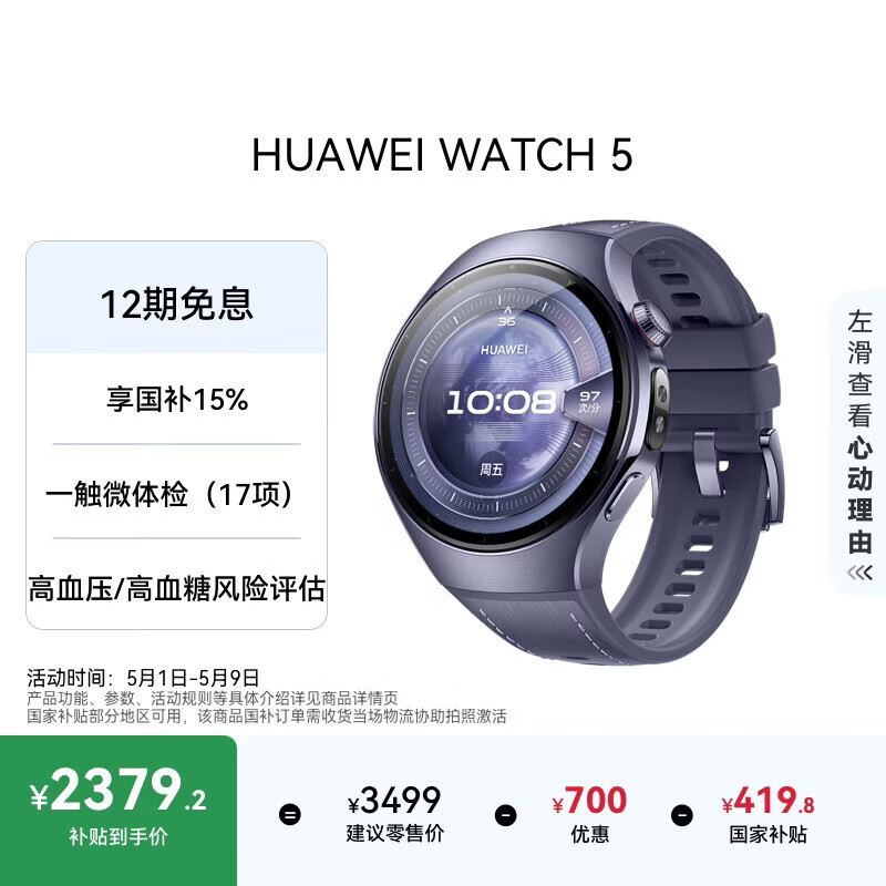 HUAWEI WATCH 5 46mm高端款航天级钛合金表壳银河紫素皮复合表带首创X-TAP智感窗eSIM通信