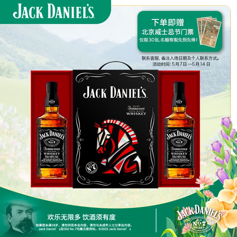 杰克丹尼（Jack Daniels）美国田纳西州 威士忌 40度 黑标马年礼盒装 500ml*2 生肖酒 洋酒