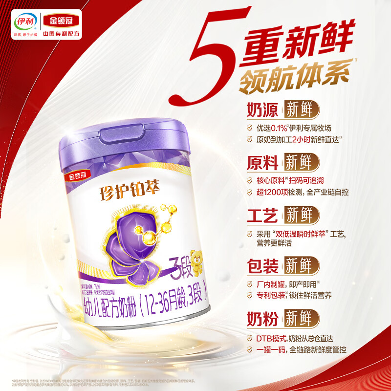 伊利金领冠珍护铂萃幼儿配方奶粉3段(12-36月)750g*1罐 超凡乳源HMOs