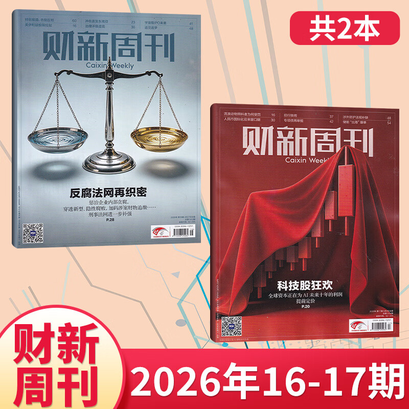 【官方正版】财新周刊2026年5月第17期/寻找新蓝海 财新网/财新人物志 2026年【全年/半年订阅】第一财经商业证券新闻金融咨询类期刊杂志 【新2期】2026年16/17期