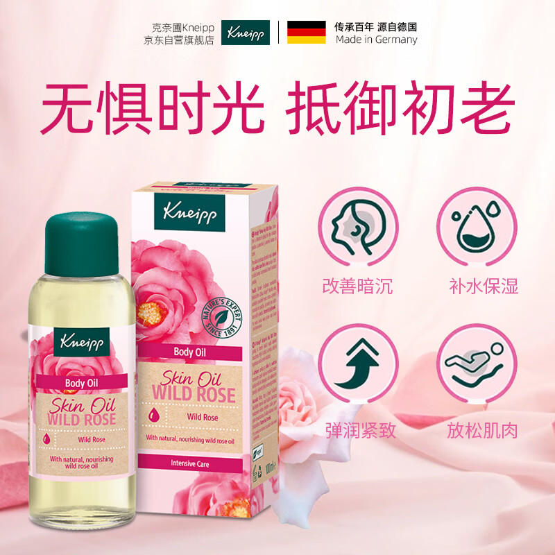 克奈圃（Kneipp）德国野玫瑰脸部精华100ml身体油持久留香全身按摩推拿情人节礼物