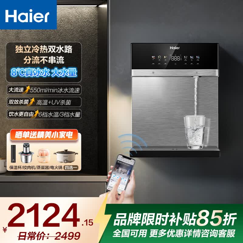 海尔（Haier）净水器家用加热直饮一体机餐边柜壁挂式管线机官方全屋直饮机净水套装 炫彩大屏管线机HGR2319 【重磅新品】冷热新款 麦浪2571
