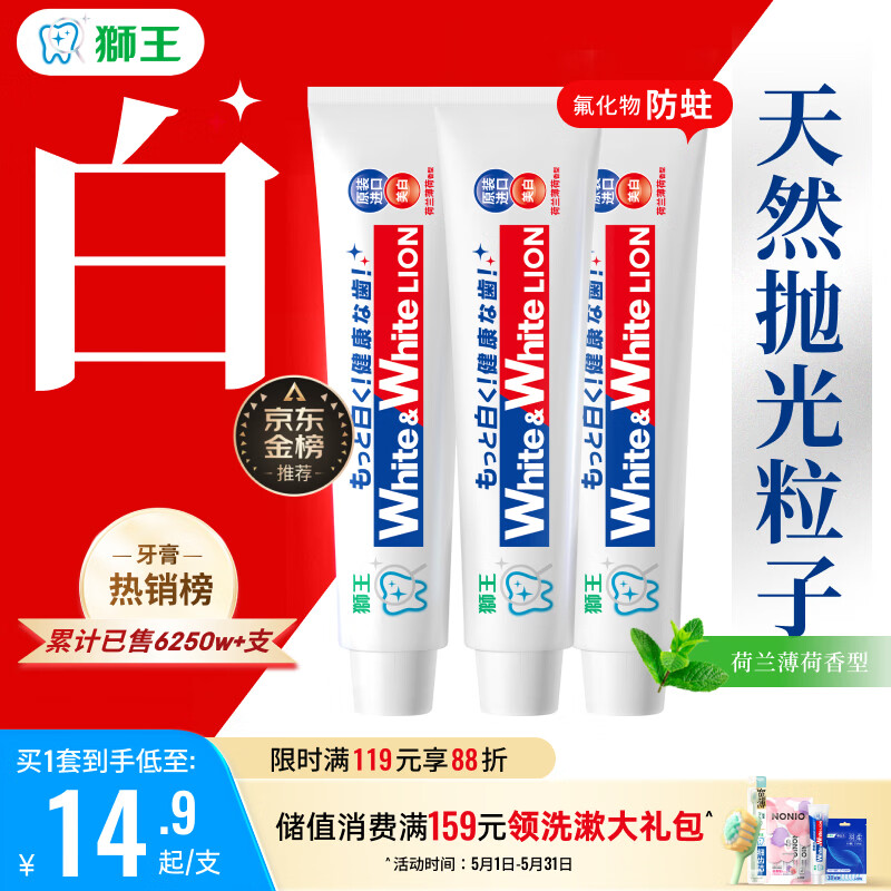 狮王(lion)Whitewhite进口美白牙膏荷兰薄荷150g*3大白新老包装随机发