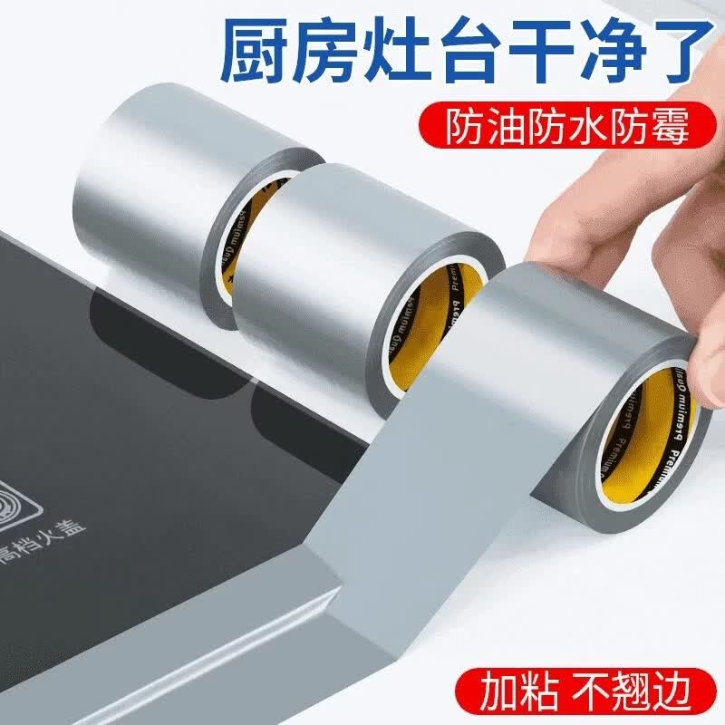 厨房防油胶带水槽防水贴耐高温铝箔胶带灶台洗手池封边自粘橱ZX 【拍一发二】到手2个 5cm*20m