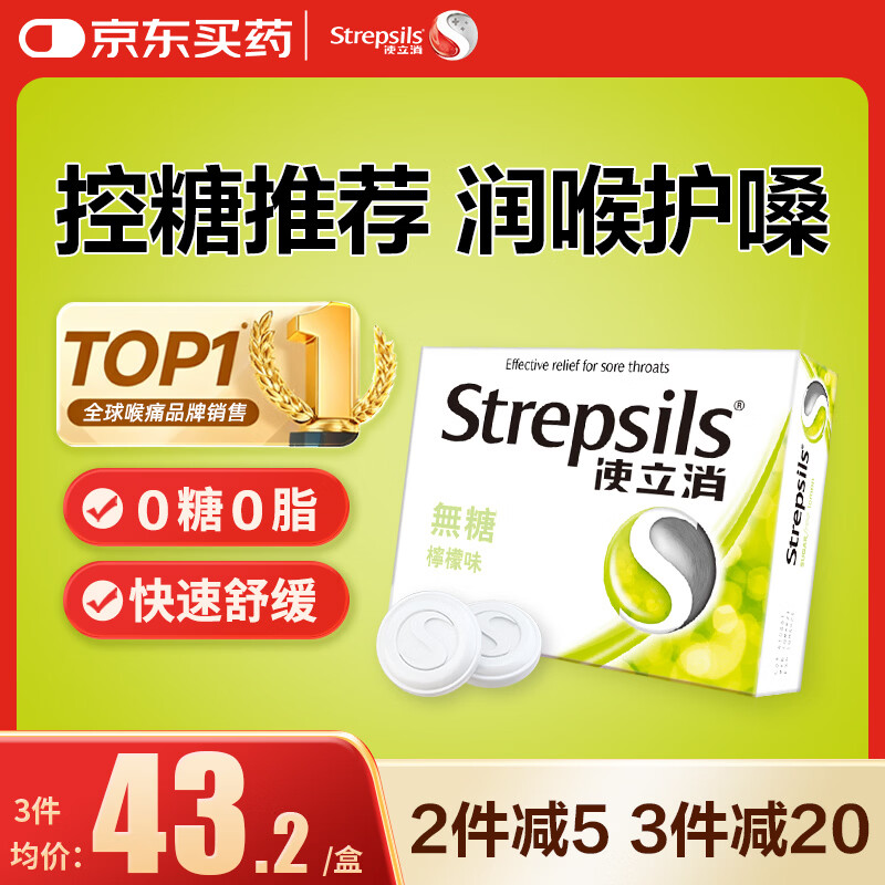 STREPSILS使立消Strepsils无糖润喉糖柠檬含片16粒 止咳嗽护嗓子疼痒哑喉咙痛咽喉炎干咳控糖友减肥海外进口