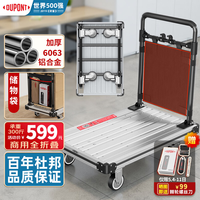 杜邦(DU PONT)平板小推车家用手拉拖车易拉宝搬家运货铝合金全折叠车承重300斤
