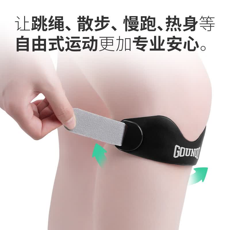 古诺迪【新品】gounod古诺迪运动髌骨带护膝男女户外跑步羽毛球篮球膝盖 黑色-单祇装 均码可调节