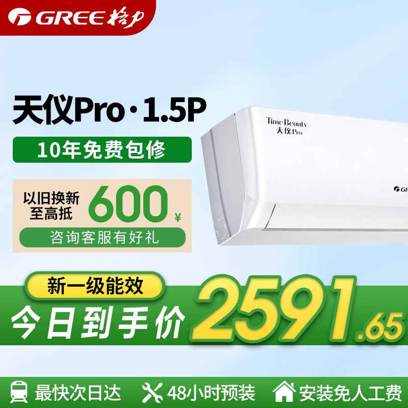 格力（GREE）空调 天仪Pro 新一级能效 变频冷暖 智能WiFi 卧室挂机 新品升级 省电空调 天仪 Pro 1.5匹 2026年新款
