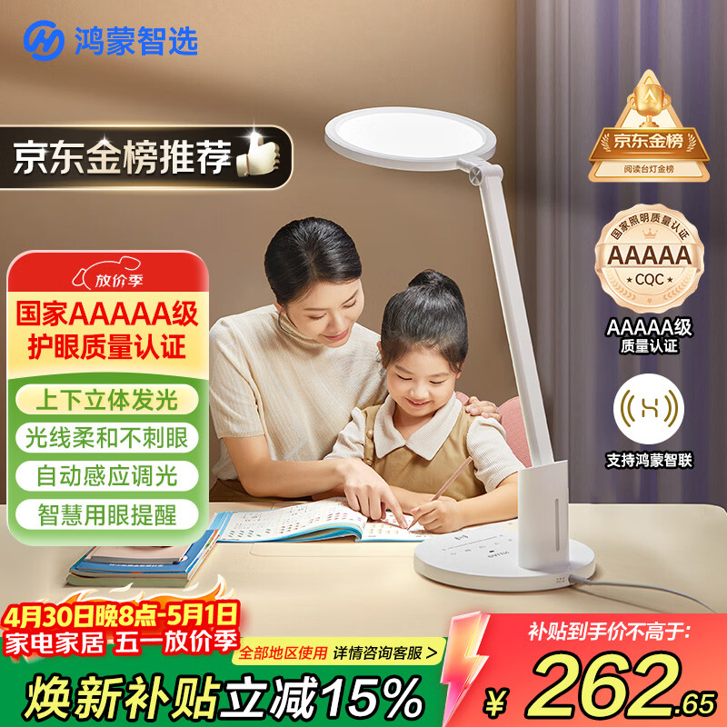 鸿蒙智选达伦台灯5A级护眼学习台灯学生专用全光谱护眼灯智能调光调色3pro