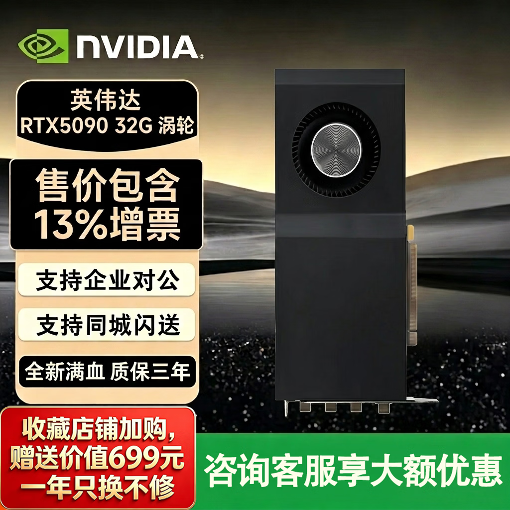 英伟达（NVIDIA）RTX4060ti 4070 4090 5060ti 5080 5090涡轮公版 深度学习计算GPU运算加速游戏设计专业独立显卡 NVIDIA RTX5090 32G 涡轮
